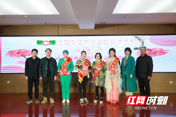 [红网]永州职院附属医院召开“三八”国际劳动妇女节表彰会