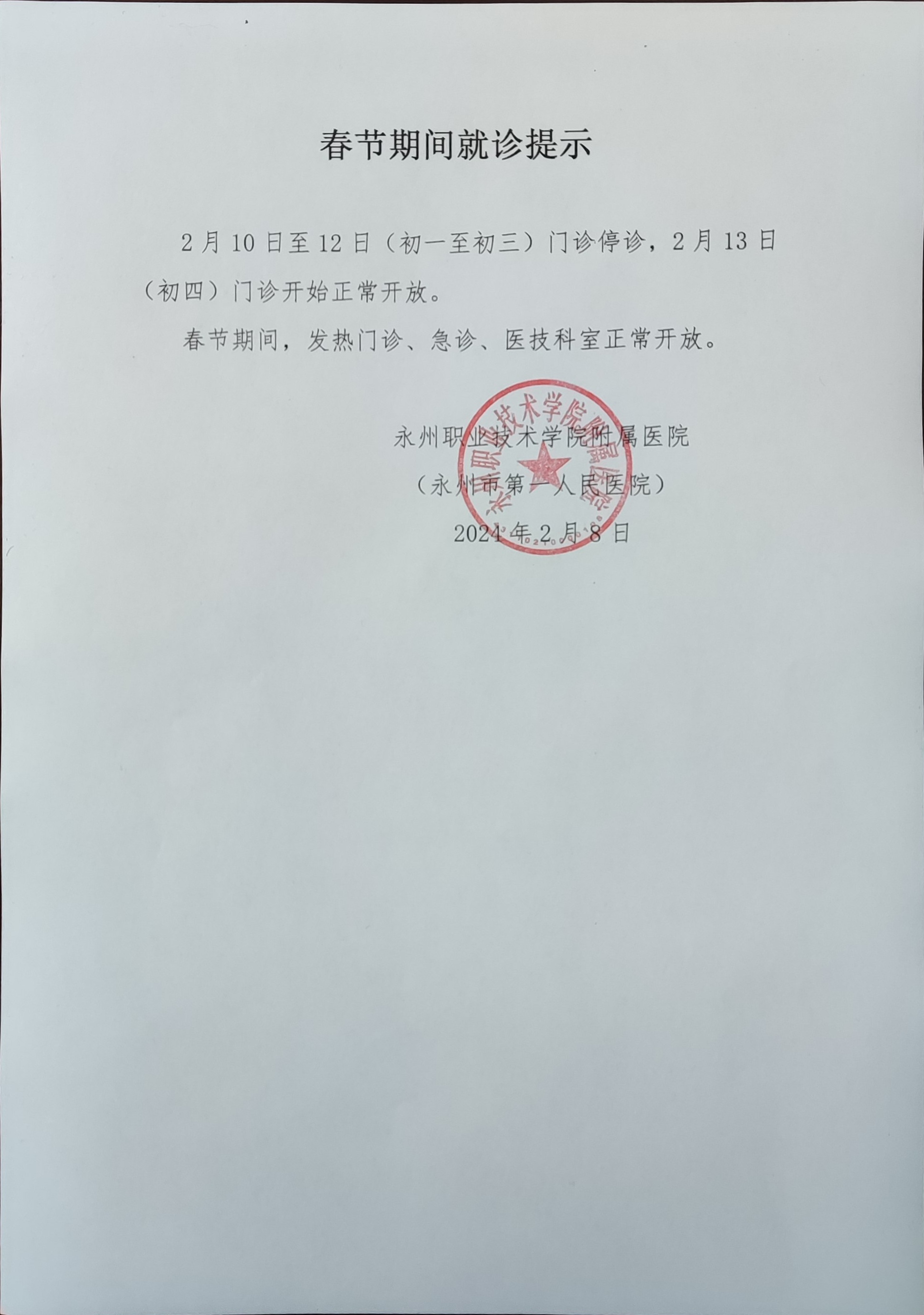 春节提示.jpg 春节提示.jpg