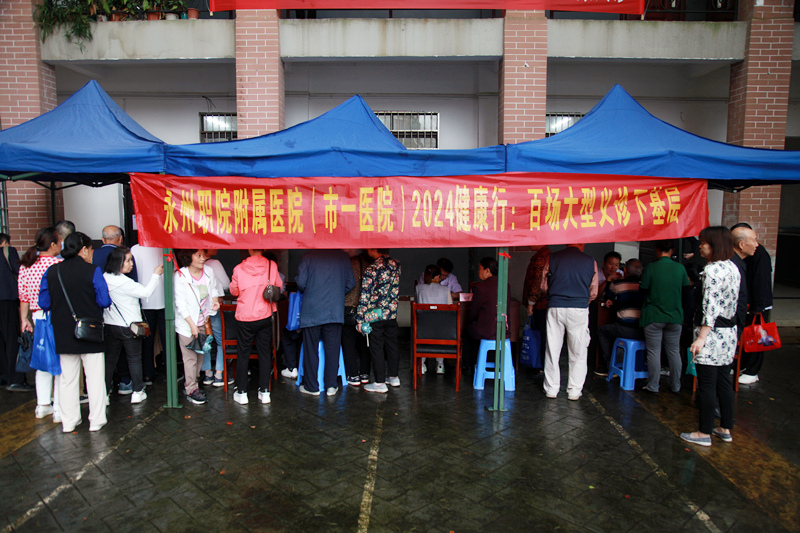 红网——永州职院附属医院在湖南科技学院开展“2024健康行：百场大型义诊下基层”活动
