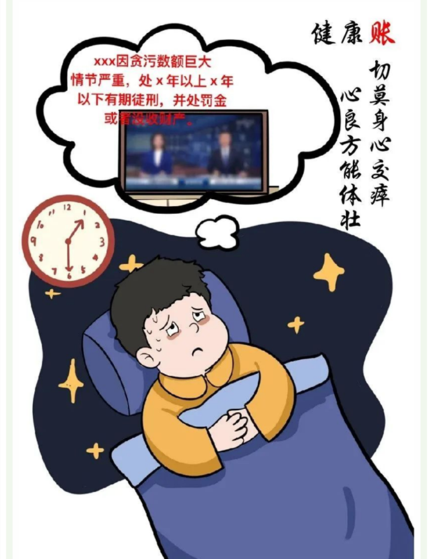 健康账.png
