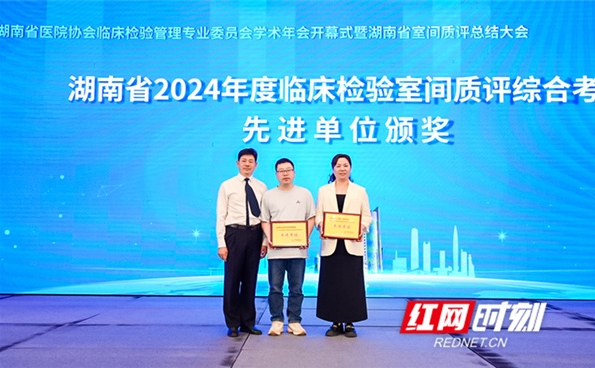 红网——永州职院附属医院检验科荣获省级质评先进单位称号
