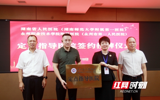 湖南省人民医院定点指导永州职院附属医院签约授牌仪式举行